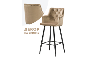 Барный стул Ofir dark beige