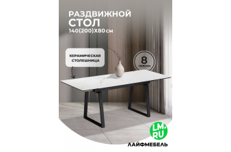 Керамический стол Джек 140(200)х80 белый мрамор alpin white / черный