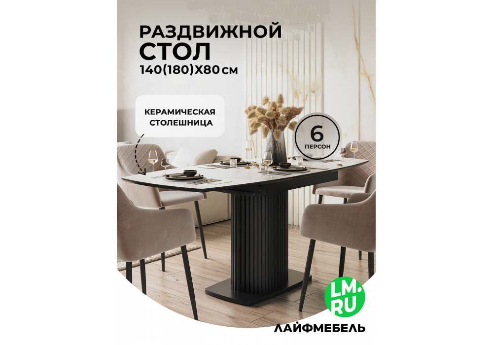 Керамический стол Фестер 140(180)х80 белый мрамор snow white / черный
