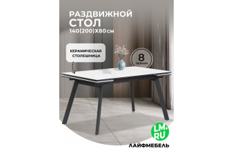 Керамический стол Норман 140(200)х80 белый мрамор alpin white / черный