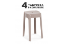 Комплект из табурет BOVEL Champagne, 4 шт