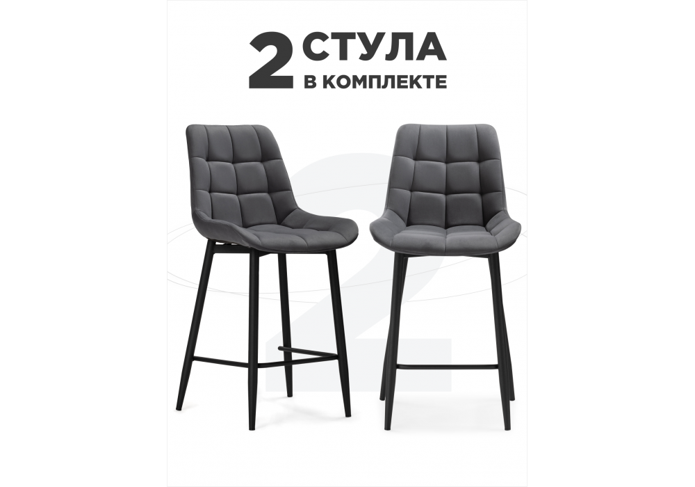 Комплект стульев полубарных Стронг 2 шт темно-серый / черный