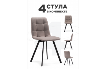 Комплект стульев Симпл 4 шт латте / черный