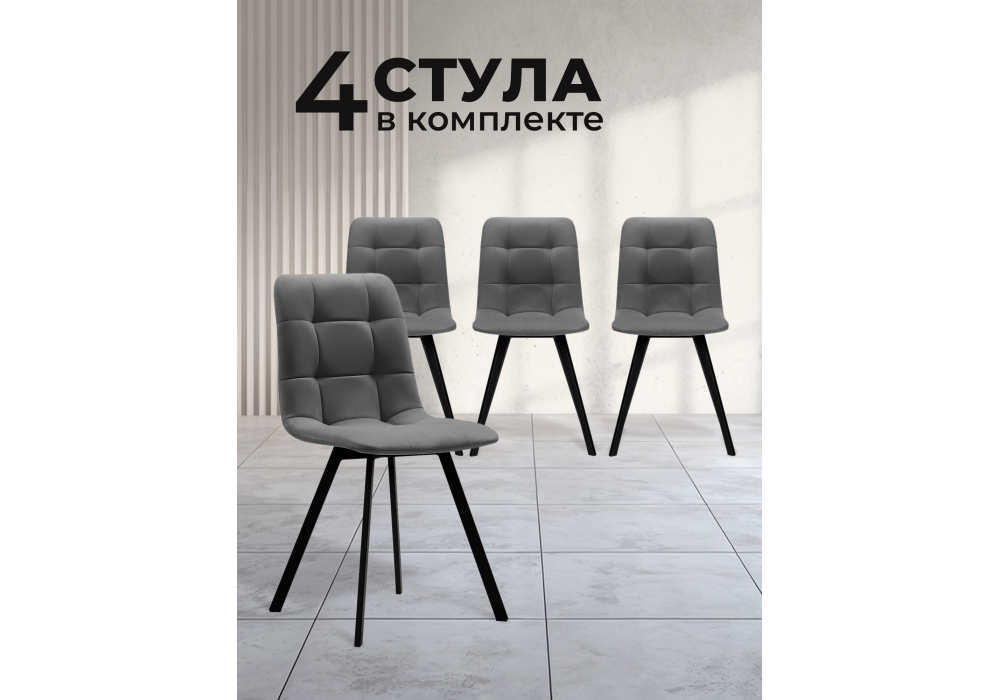 Комплект стульев Симпл 4 шт темно-серый / черный