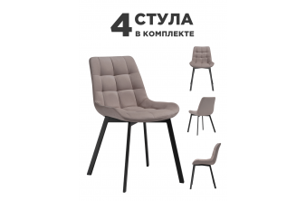 Комплект стульев Стронг 4 шт латте / черный