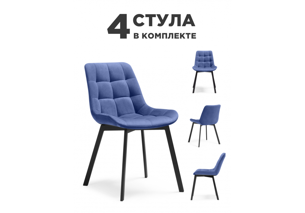 Комплект стульев Стронг 4 шт синий / чёрный