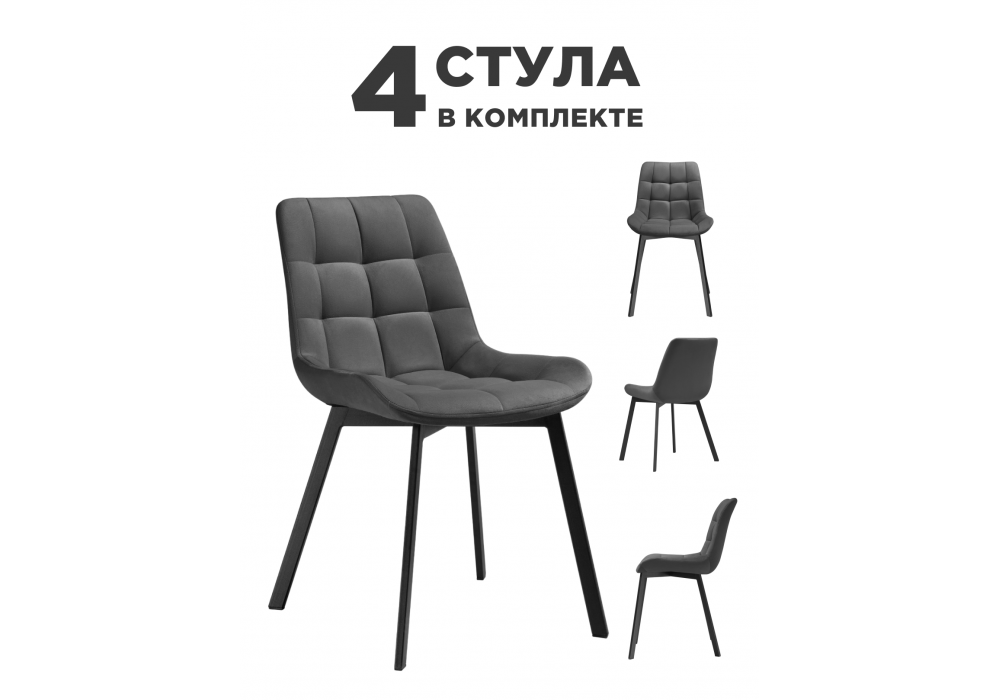 Комплект стульев Стронг 4 шт темно-серый / черный