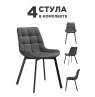 Комплект стульев Стронг 4 шт темно-серый / черный