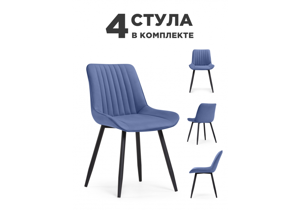 Комплект стульев Вейв 4 шт синий / черный