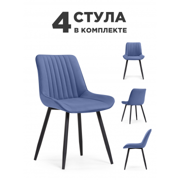 Комплект стульев Вейв 4 шт синий / черный