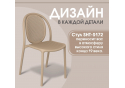 Пластиковый стул Sheffilton SHT-S172 Капучино ral 1019