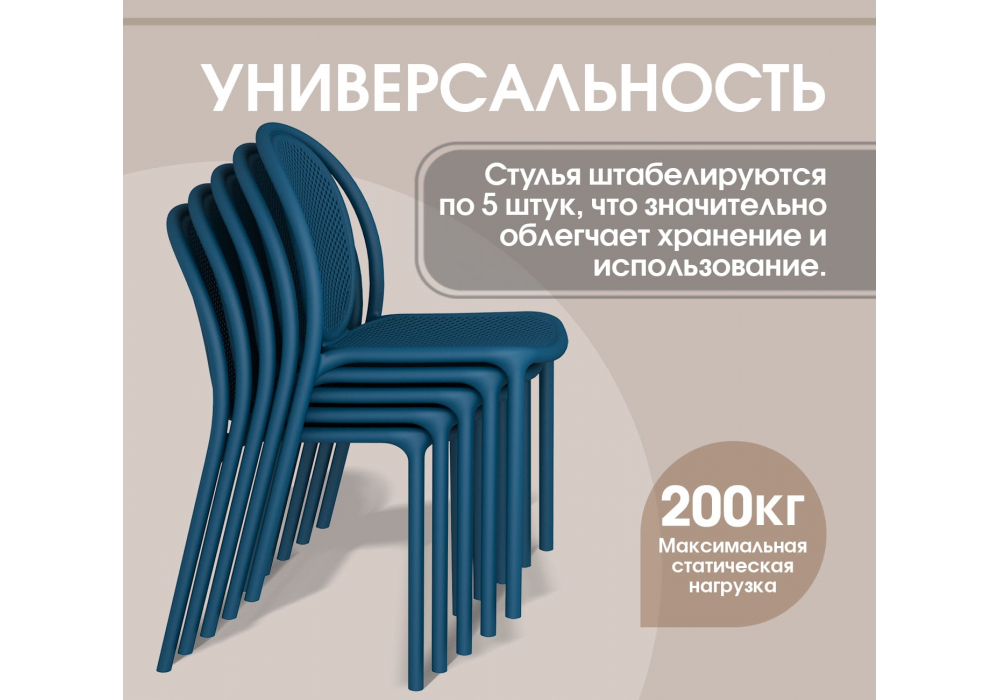Пластиковый стул Sheffilton SHT-S172 Темно-синий