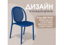Пластиковый стул Sheffilton SHT-S172 Темно-синий