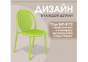 Пластиковый стул Sheffilton SHT-S172 Травяной