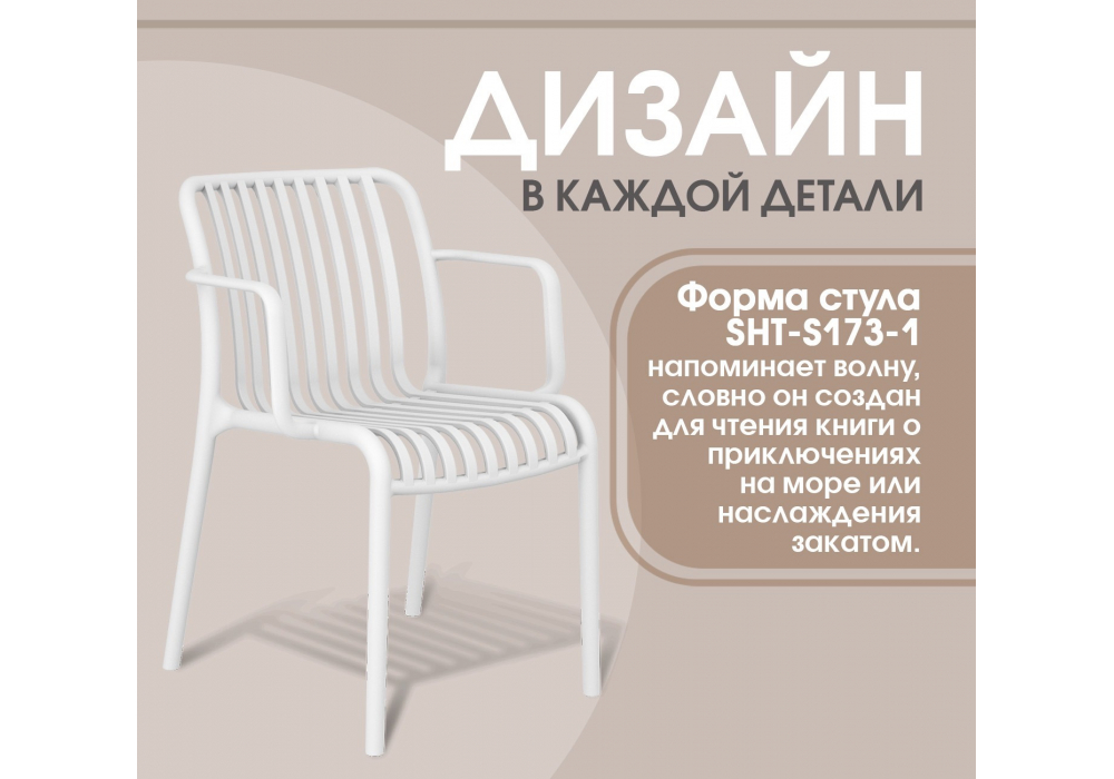Пластиковый стул Sheffilton SHT-S173-1 Белый