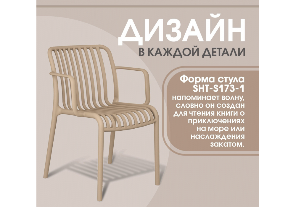 Пластиковый стул Sheffilton SHT-S173-1 Капучино ral 1019