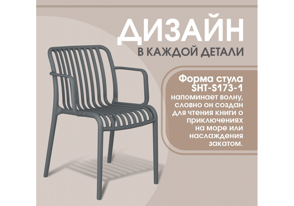 Пластиковый стул Sheffilton SHT-S173-1 темно-серый RAL 7024