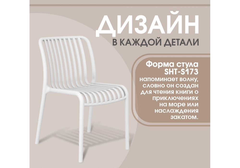 Пластиковый стул Sheffilton SHT-S173 Белый