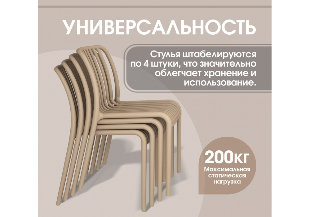 Пластиковый стул Sheffilton SHT-S173 Капучино ral 1019