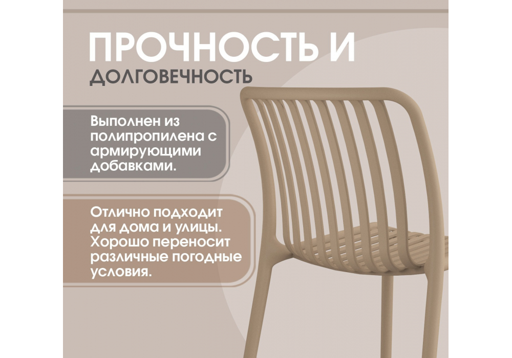 Пластиковый стул Sheffilton SHT-S173 Капучино ral 1019