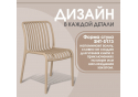 Пластиковый стул Sheffilton SHT-S173 Капучино ral 1019