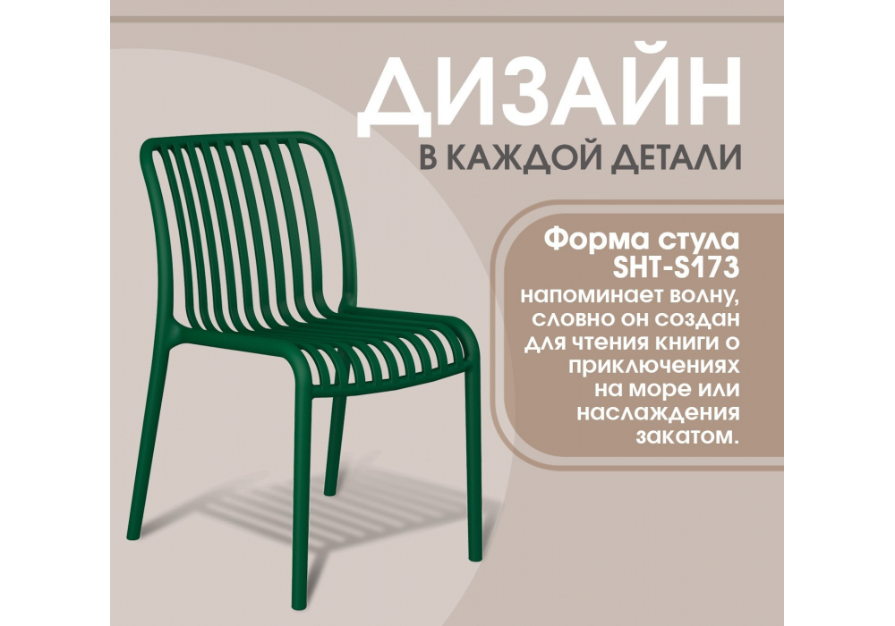 Пластиковый стул Sheffilton SHT-S173 Темно-зеленый ral 6028