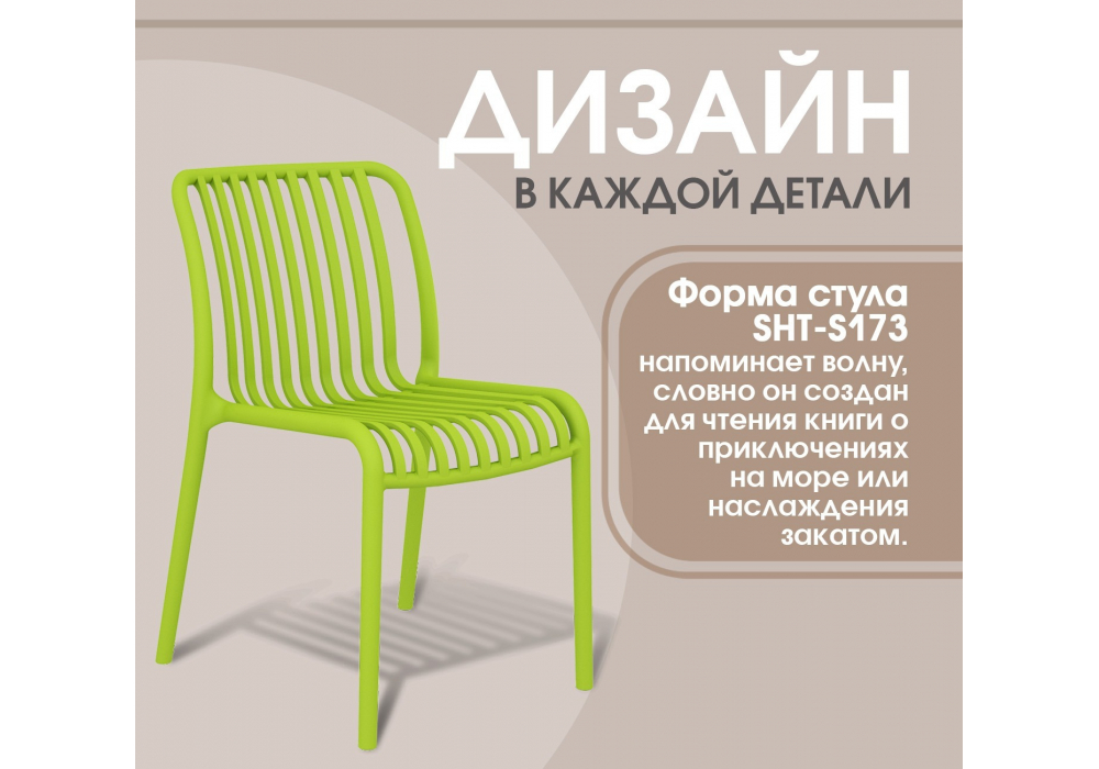 Пластиковый стул Sheffilton SHT-S173 Травяной