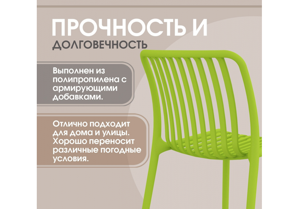 Пластиковый стул Sheffilton SHT-S173 Травяной