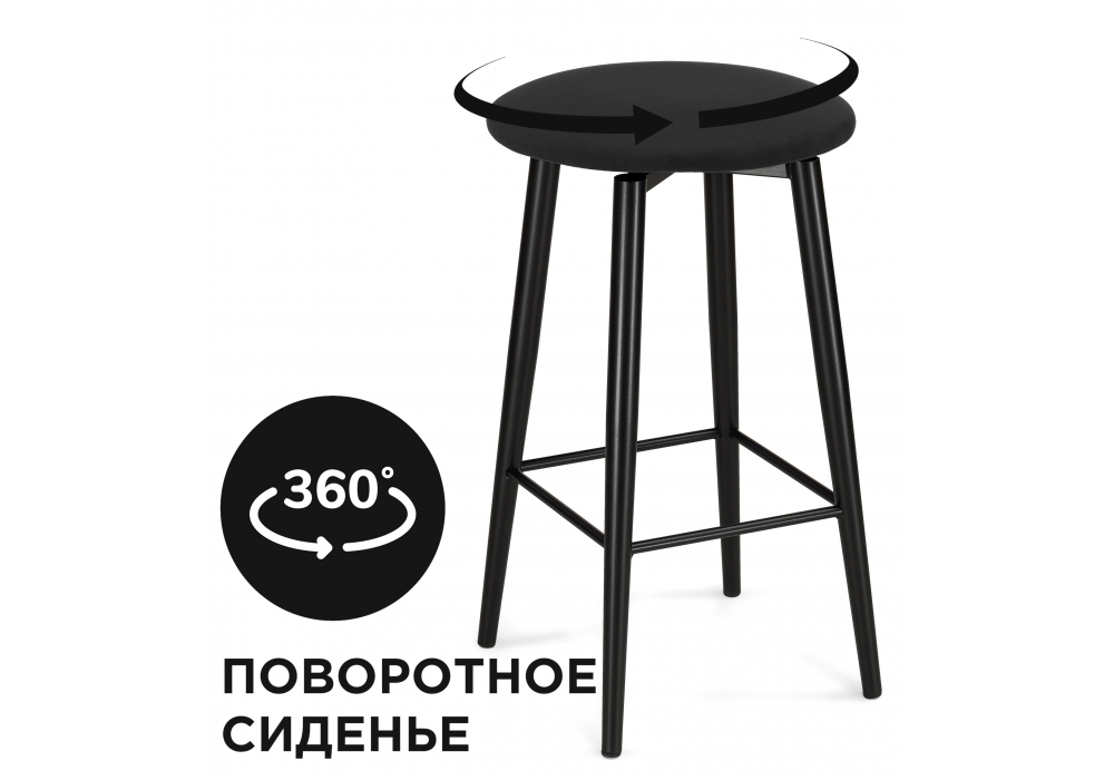 Полубарный стул Гангток крутящийся черный / черный матовый
