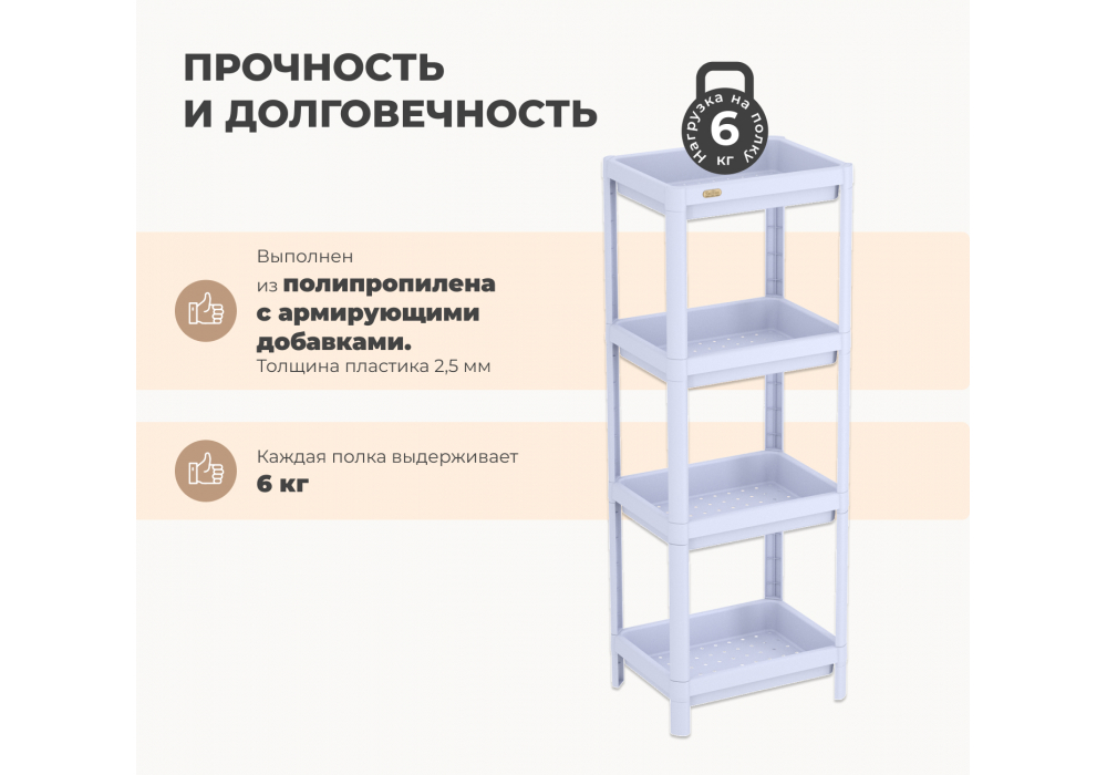 Стеллаж Sheffilton SHT-SS25-3 пастельно-лиловый