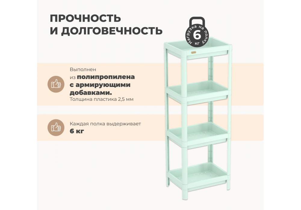 Стеллаж Sheffilton SHT-SS25-3 Пастельно-зелёный