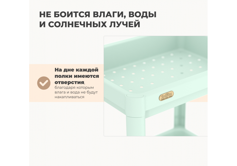 Стеллаж Sheffilton SHT-SS25-3 Пастельно-зелёный