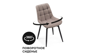 Стул на металлокаркасе Челси крутящийся велюр латте / черный