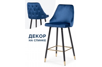 Барный стул Archi dark blue