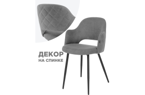 Стул на металлокаркасе Гутрид прошивка ромбы сзади серый / черный каркас