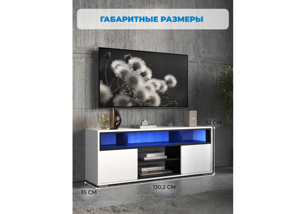 ТВ-тумба Чезаре c подсветкой белый / черный