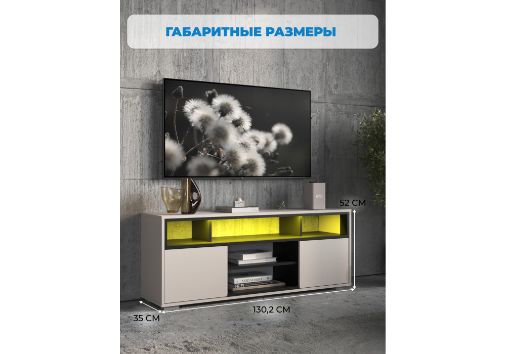 ТВ-тумба Чезаре c подсветкой кашемир / черный