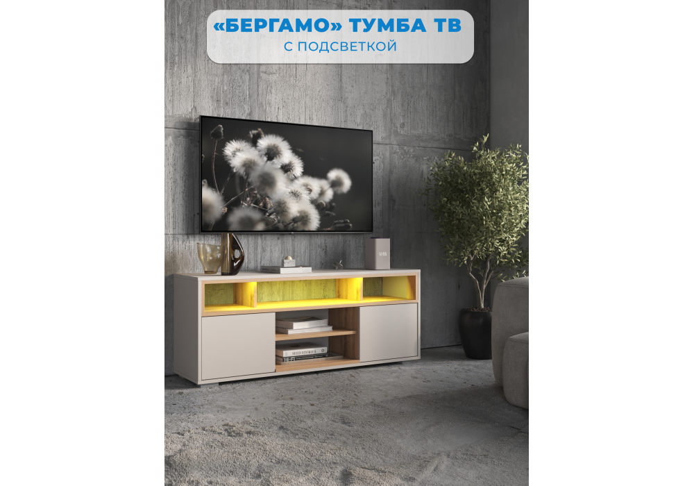 ТВ-тумба Чезаре c подсветкой кашемир / дуб вотан