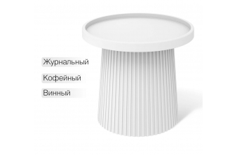 Журнальный стол Sheffilton SHT-CT94 белый