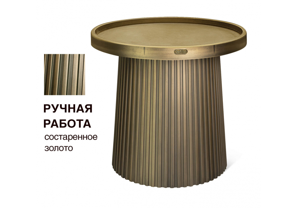 Журнальный стол Sheffilton SHT-CT94 патина золотая