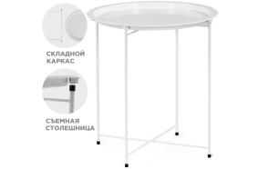 Журнальный столик-поднос Tray 47х51 white